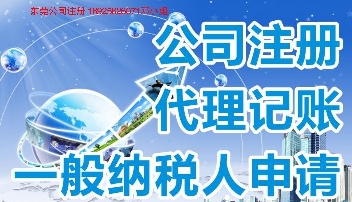 東莞公司注冊完成后不走這三步公司等于白注冊