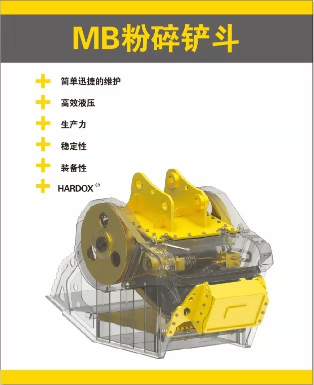 意大利MB挖機破碎鏟斗 破碎范圍2公分到12公分之間