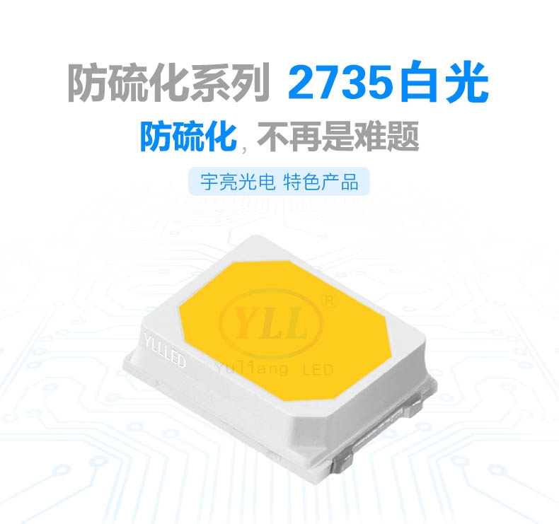 2735白光LED貼片燈珠參數(shù) 晶元芯片LED規(guī)格
