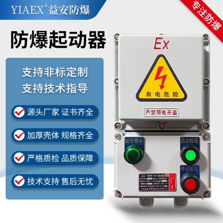 防爆風機啟?？刂葡浯帕ζ饎悠? title=
