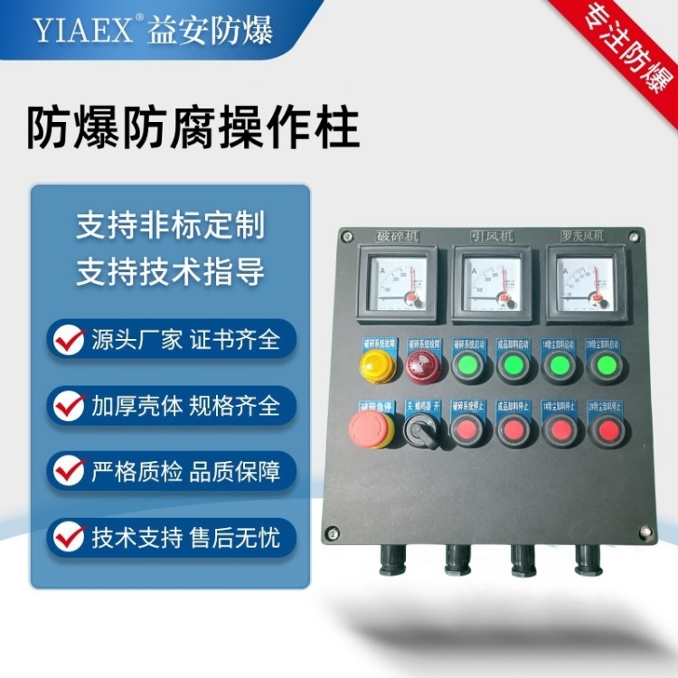 菏澤市三防箱帶電流表現(xiàn)場操作柱廠家