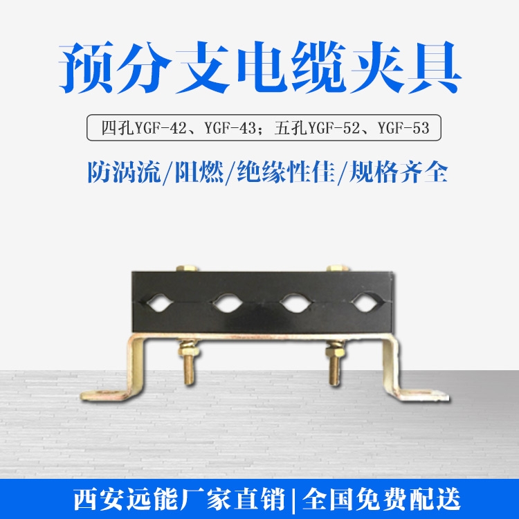 復合電纜夾具在豎井中的排列方式 電纜固定夾的安裝圖