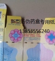 防偽白卡紙、彩纖紙、安全線防偽紙