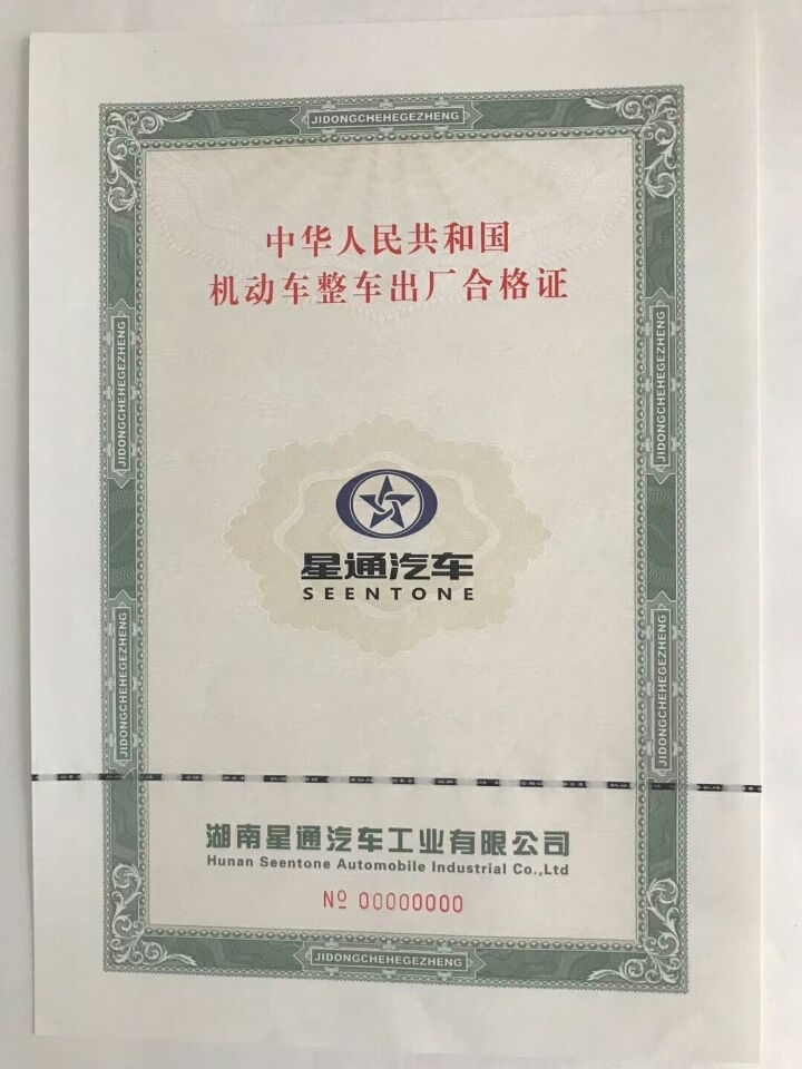 機(jī)動(dòng)車(chē)合格證防偽紙水印安全線(xiàn)紙