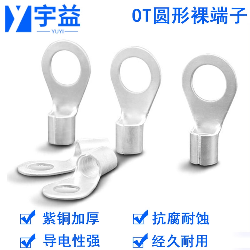 OT1-4冷壓接線端子紫銅鼻子國(guó)標(biāo)加厚線鼻子銅線鼻