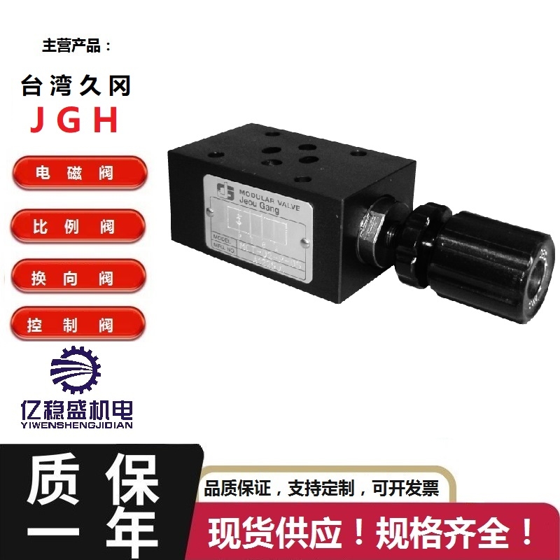 久岡JGH電磁閥型號齊全4WE-10-D/E-G24/50-20價格實惠