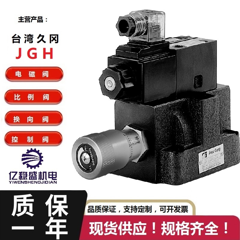 臺灣久岡JGH電磁閥規(guī)格4WE-10-E/E-W240-20價位合理