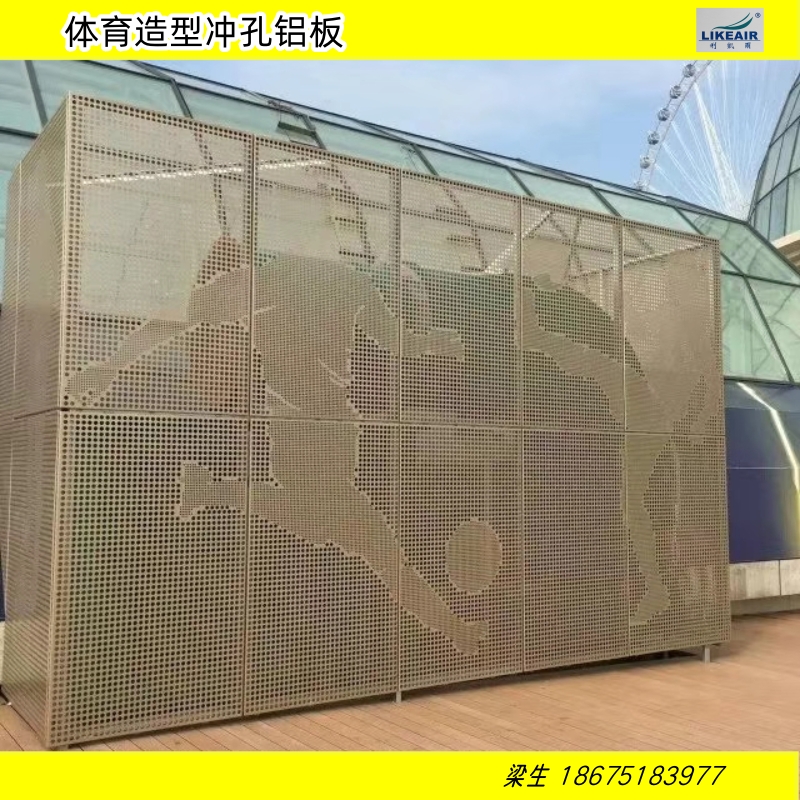 運(yùn)動(dòng)圖案沖孔造型鋁板 白色不規(guī)則孔漸變孔體育運(yùn)動(dòng)造型鋁單板