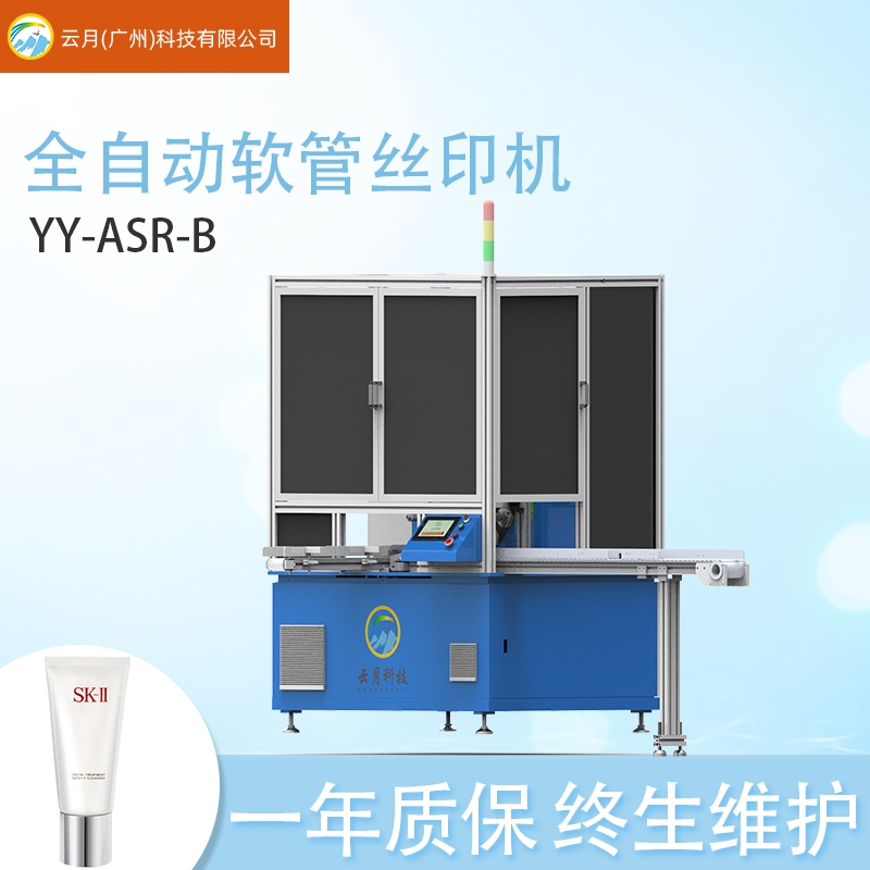 自動(dòng)軟管絲印機(jī)，牙膏管洗面奶管絲網(wǎng)印刷機(jī)
