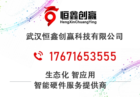 武漢恒鑫創(chuàng)贏科技有限公司多媒體互動(dòng)智能白板1025