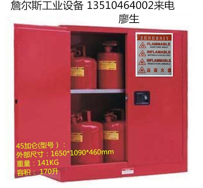 常平防爆柜防火柜化學品柜