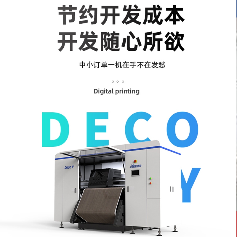 宏華deco  y浸漬紙打印機 穩(wěn)定打印 節(jié)約人工