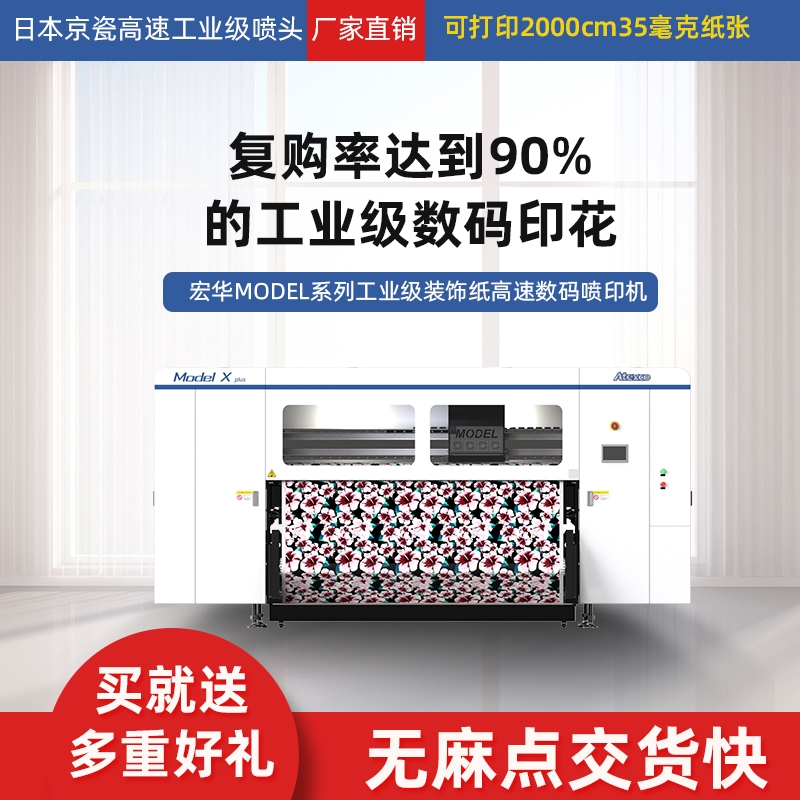 宏華model x plus紡織數(shù)碼印花機(jī) 服裝行業(yè)八頭高速機(jī)