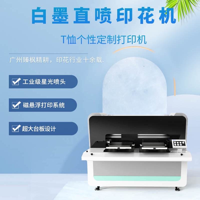 明良康x7 T恤個(gè)性定制打印機(jī) 超大臺版設(shè)計(jì)