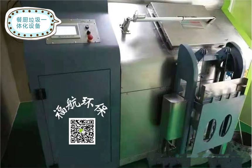市政餐廚垃圾廚余垃圾果蔬垃圾無害化處理一體機