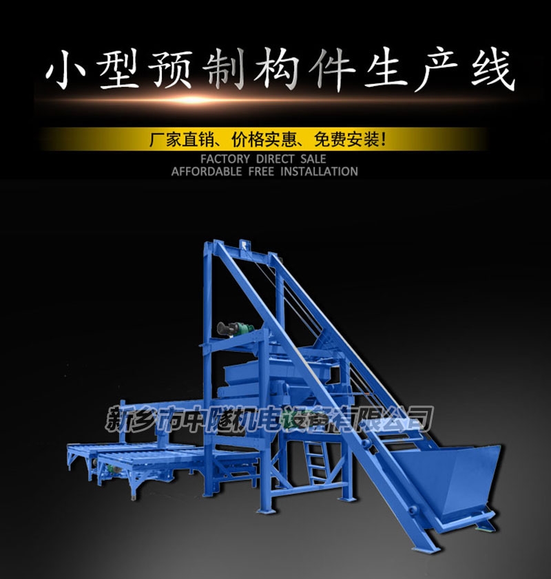 寧夏小型預(yù)制塊布料機(jī)生產(chǎn)水渠使用