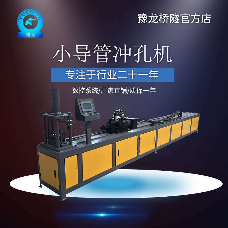 全自動數(shù)控液壓小導(dǎo)管成型機(jī)到臨夏的報(bào)價(jià)