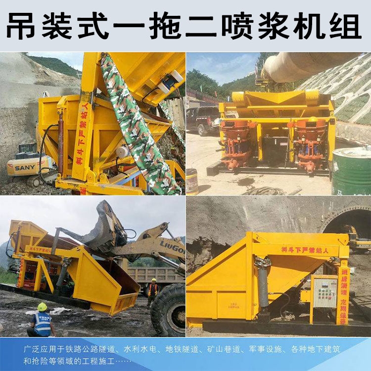 雙干噴機 液壓自動上料噴漿車 豫龍牌噴漿機組 噴漿車