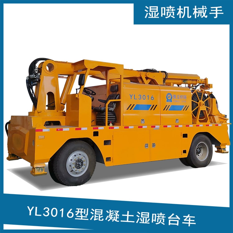 YL3016液壓濕噴機(jī)械手 濕噴臺(tái)車(chē)生產(chǎn)廠家