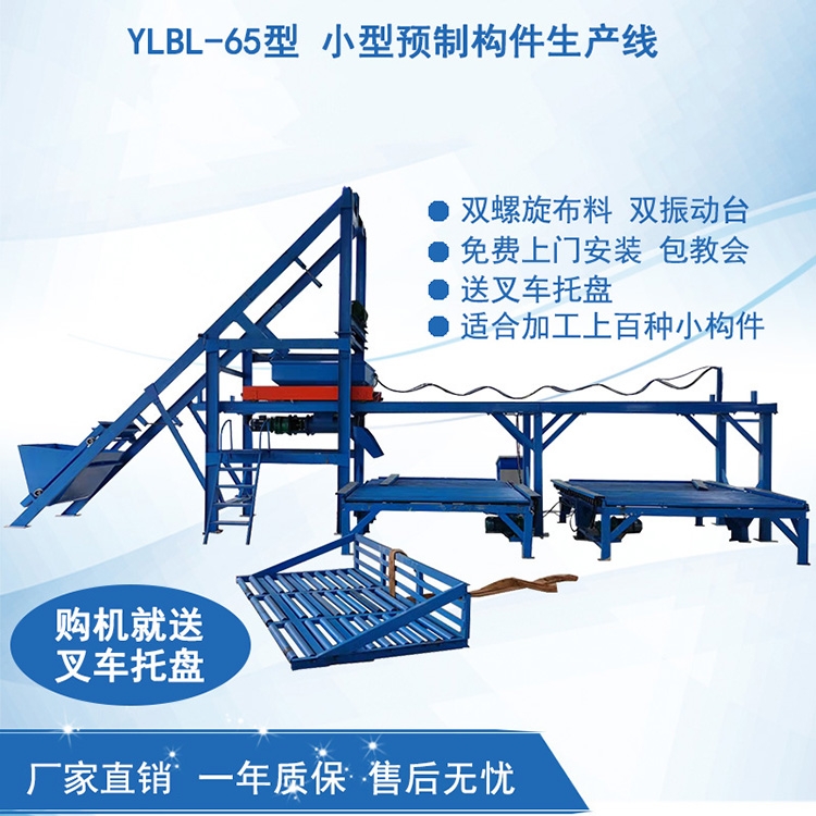 流水線式小型預(yù)制構(gòu)件布料機(jī) 生產(chǎn)水泥預(yù)制品的設(shè)備全面介紹