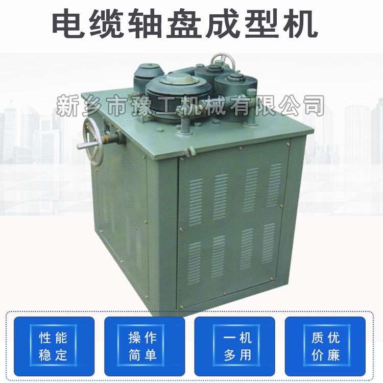 電動電纜放線盤卷圓設備 角鐵成型機圖片 參數(shù) 廠家 報價