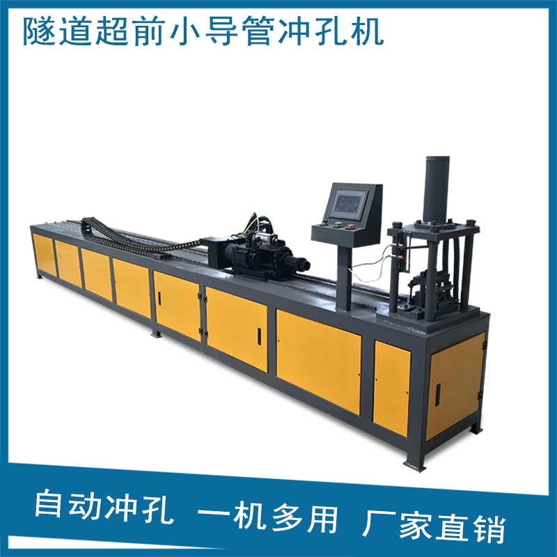 超前小導(dǎo)管沖孔機(jī) 全自動(dòng)數(shù)控打孔機(jī) 小導(dǎo)管沖孔機(jī)廠家直供
