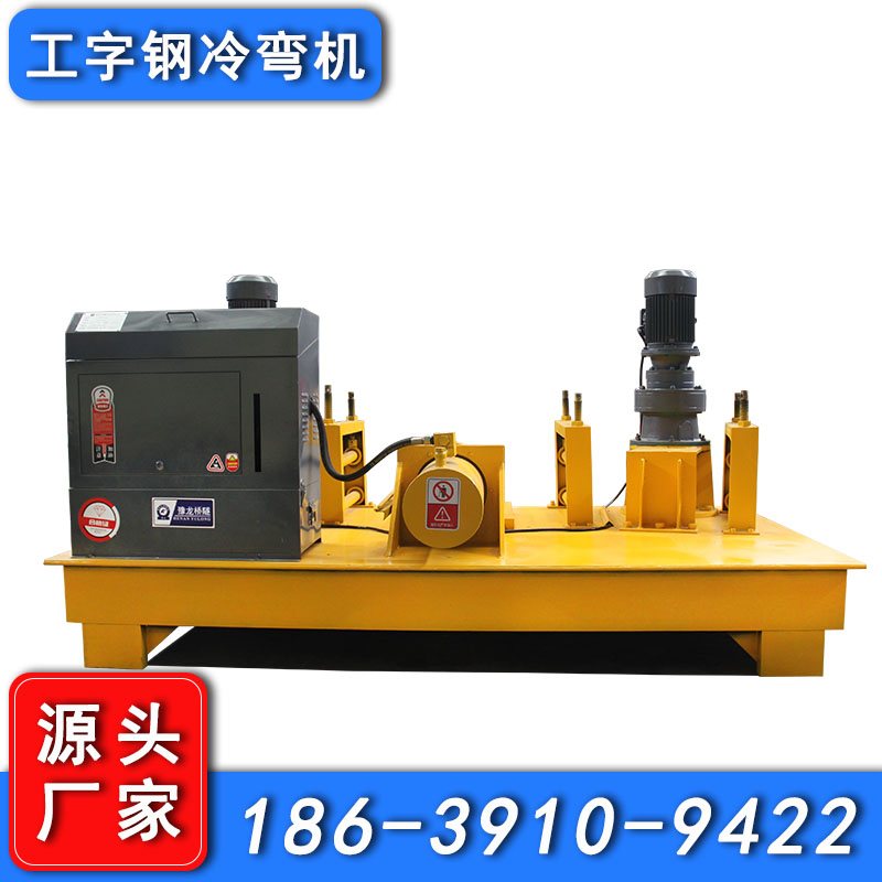 工字鋼冷彎機廠家供應(yīng)隧道拱架工字鋼彎弧機 220型工字鋼冷彎機