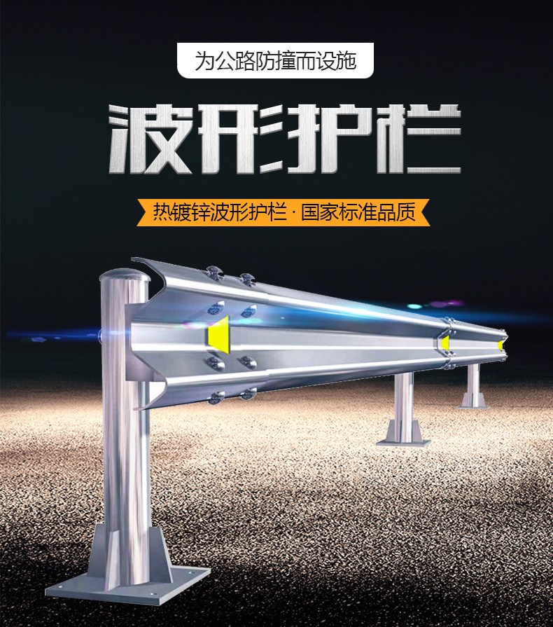 235鄉(xiāng)村公路鍍鋅護欄板交通設施波形護欄現貨 道路防護欄