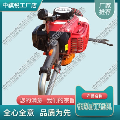 重慶SNGM-180手提式內燃打磨機中祺銳|工程機械