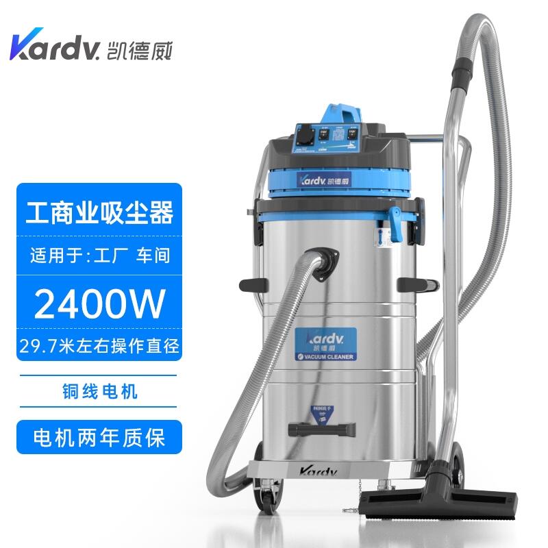 凱德威DL-2078B工商業(yè)吸塵器  海寧不銹鋼吸塵器工廠店