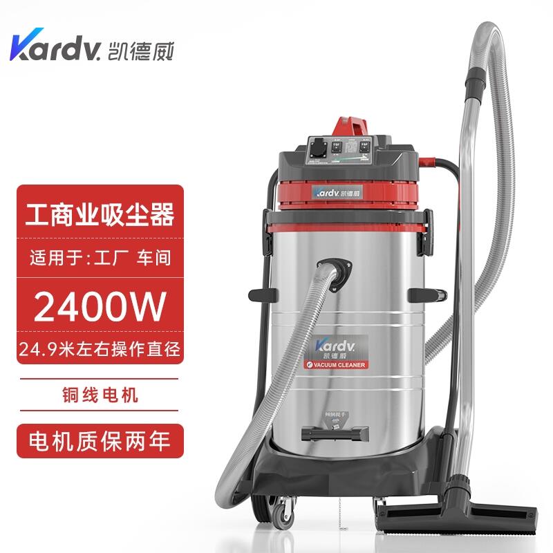 凱德威GS-2078S工商業(yè)吸塵器  干濕兩用除塵器海寧哪里買