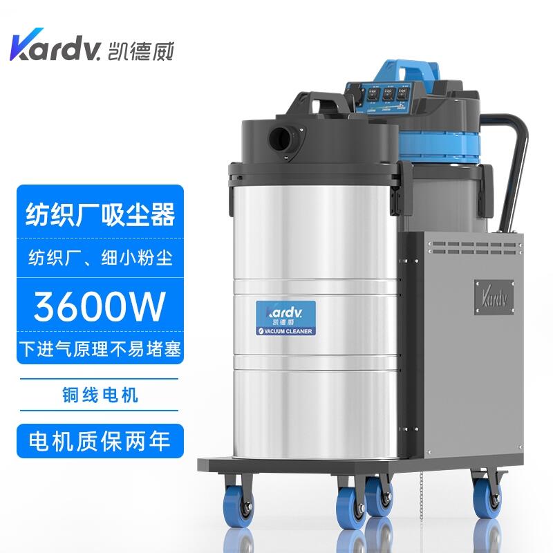凱德威DL-3078X紡織專用吸塵器  針織廠吸塵器海寧工廠店