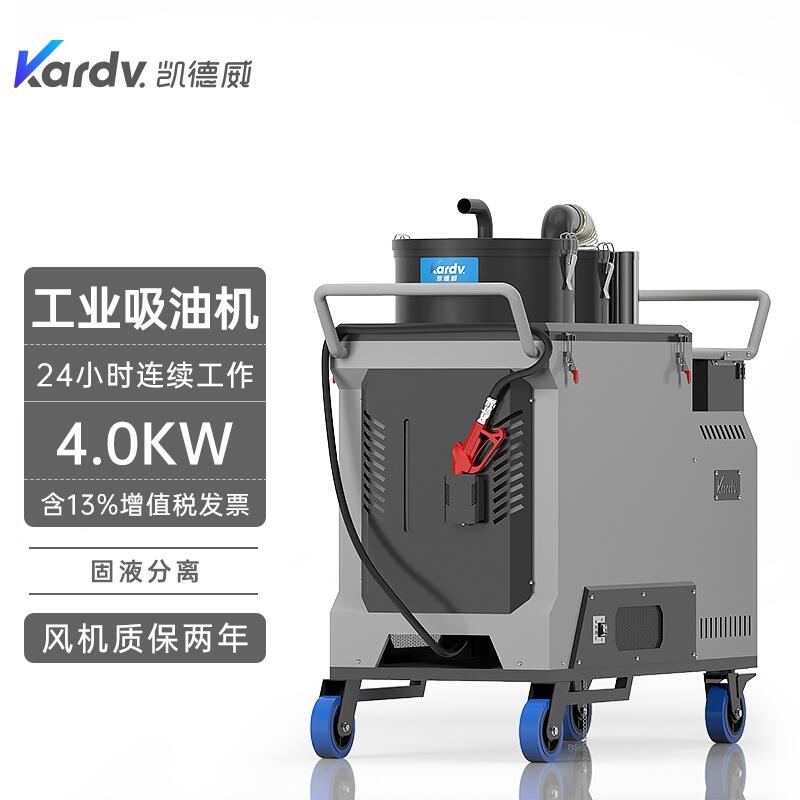 凱德威吸塵器DL-4026Y工業(yè)用吸油機