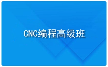 棗莊市ug培訓(xùn)編程培訓(xùn)閆工隨到隨學(xué)