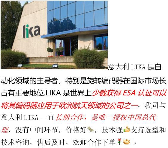 供應(yīng)意大利LIKA編碼器