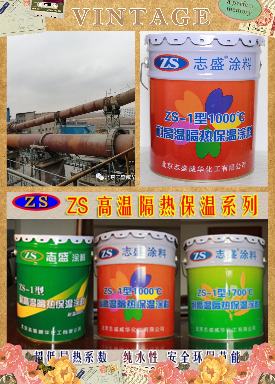 高溫模具保溫材料 志盛威華廠家直銷 ZS-1耐高溫隔熱保溫涂料