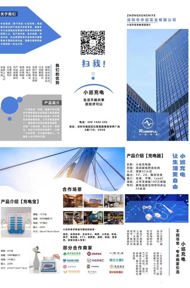 手機共享充電器加盟找小巡