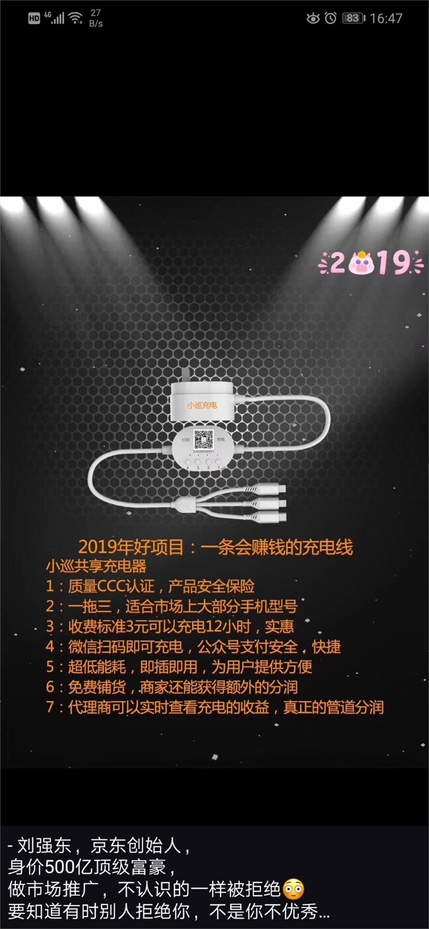 掃碼就可以充電的手機(jī)共享充電器
