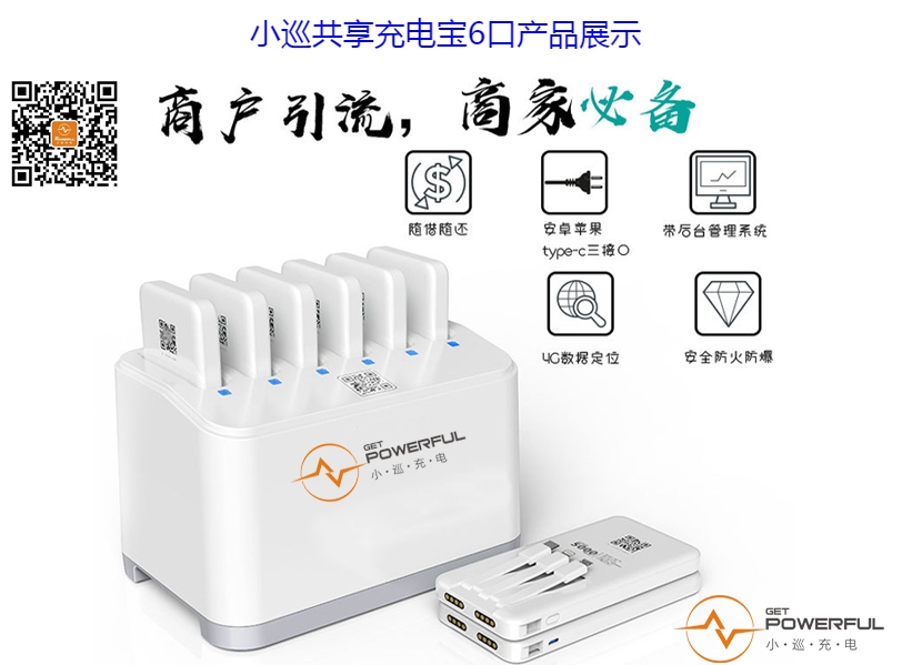 手機共享充電寶批發(fā)代理