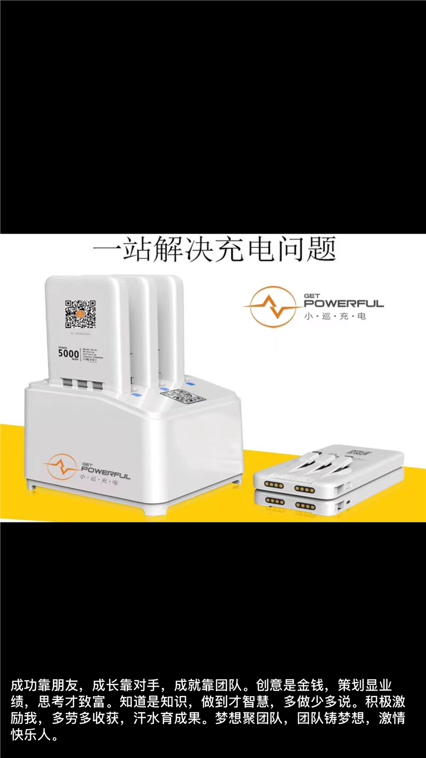 手機(jī)共享充電寶廠家招商