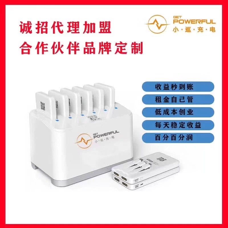 共享充電寶加盟費(fèi)需要多少
