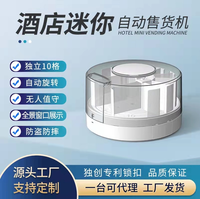 酒店客房安裝自動售貨機