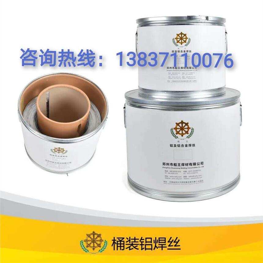 機(jī)器人專用船王桶裝鋁焊絲5356，效率高，不打結(jié)