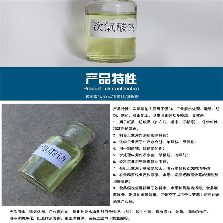榮茂次氯酸鈉消毒 次氯酸鈉濃度測定方法