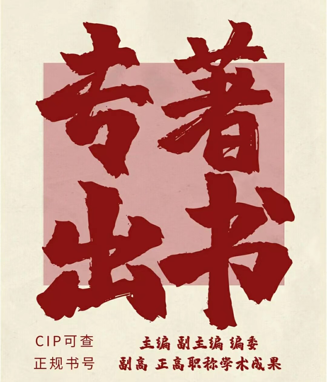 2024年評(píng)職稱 專著起到的作用有哪些?著作專著出版周期多久