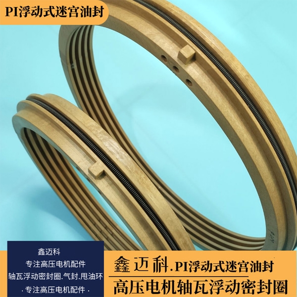 PI電機油封 選擇的PI浮動式電機迷宮油封