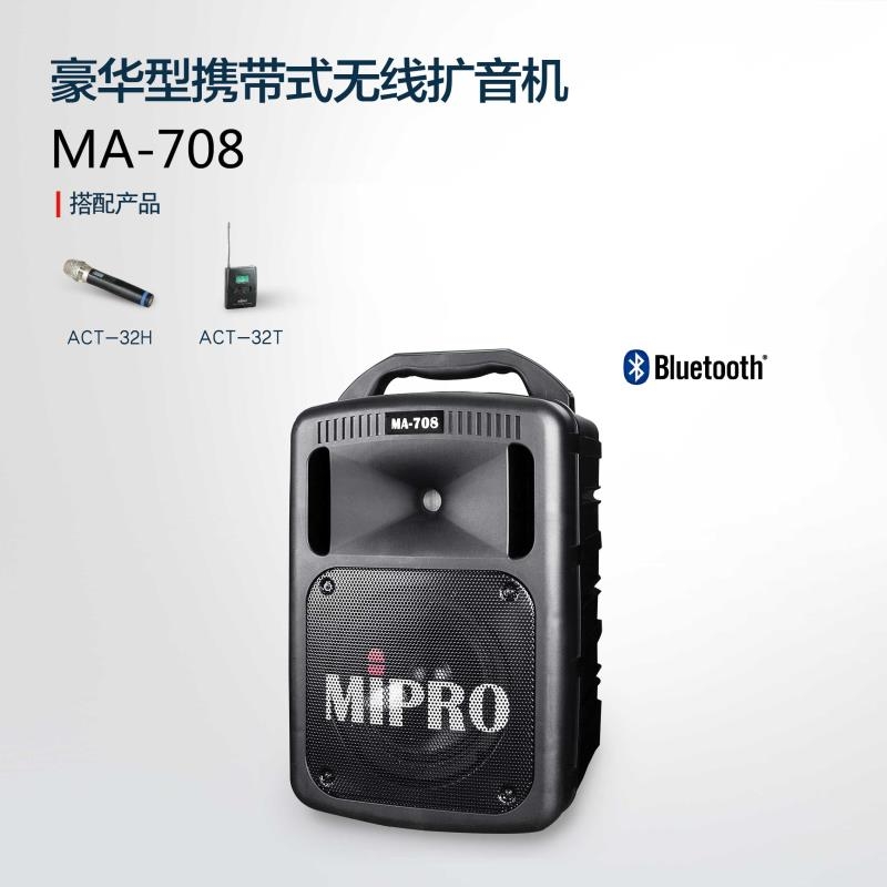 咪寶手提式無(wú)線擴(kuò)音機(jī)MA-708鄭州咪寶擴(kuò)音器代理商