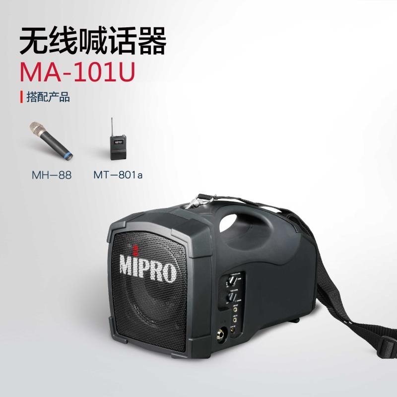 臺灣MIPRO咪寶便攜式擴音器河南省總代理