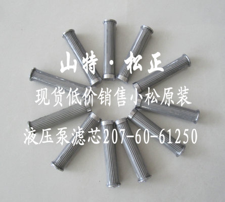 小松挖掘機PC400-7液壓泵出油濾芯207-60-61250