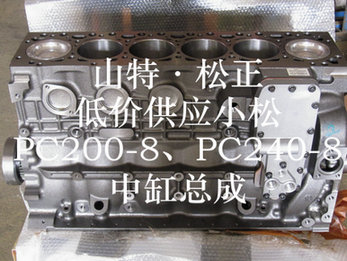 小松挖掘機PC220-8發(fā)動機中缸總成，純正小松挖掘機配件